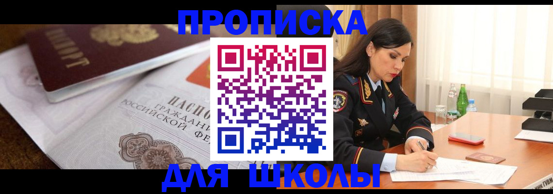 прописка ребенка в Махачкале