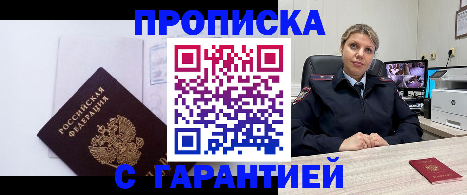 прописка для кредита в Махачкале