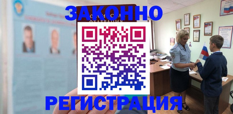 прописка в Махачкале