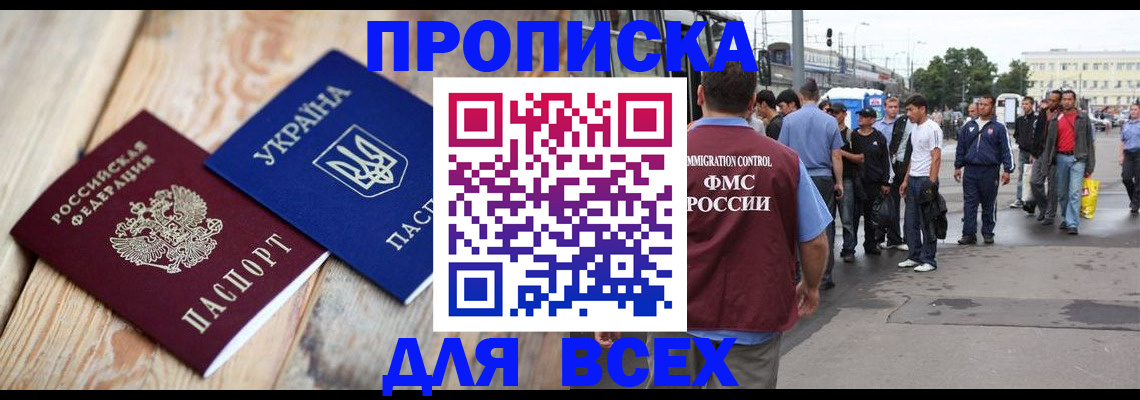 прописка для школы в Махачкале